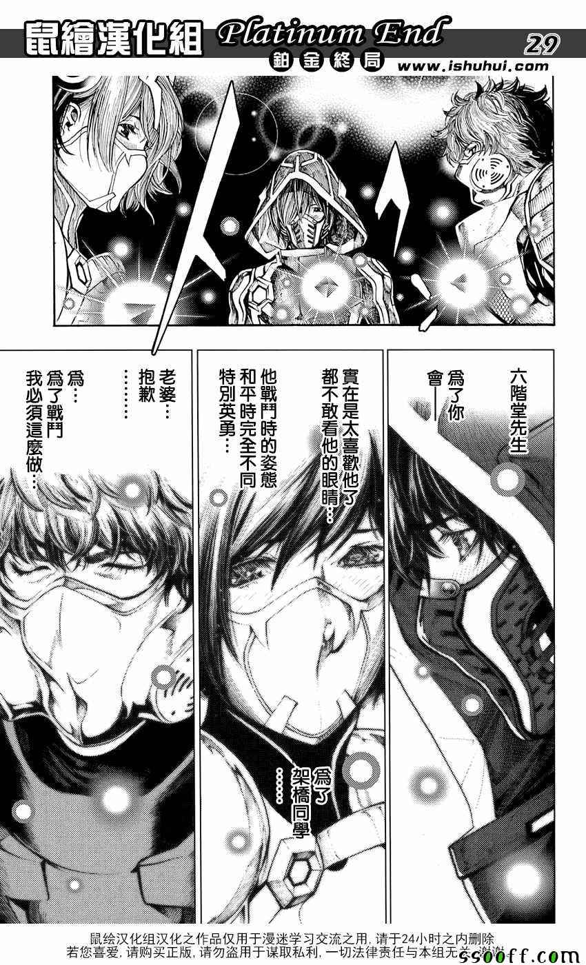 《白金终局》漫画最新章节第18话免费下拉式在线观看章节第【28】张图片