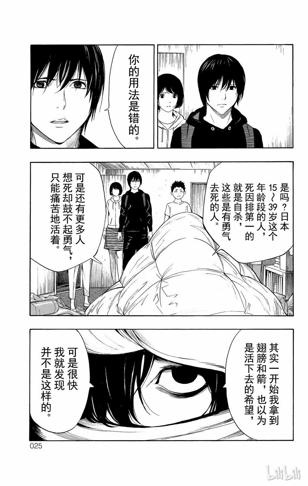 《白金终局》漫画最新章节第32话免费下拉式在线观看章节第【26】张图片