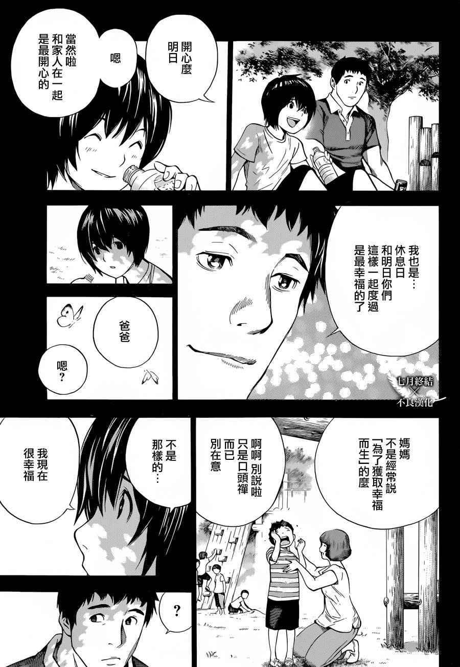 《白金终局》漫画最新章节第6话免费下拉式在线观看章节第【53】张图片