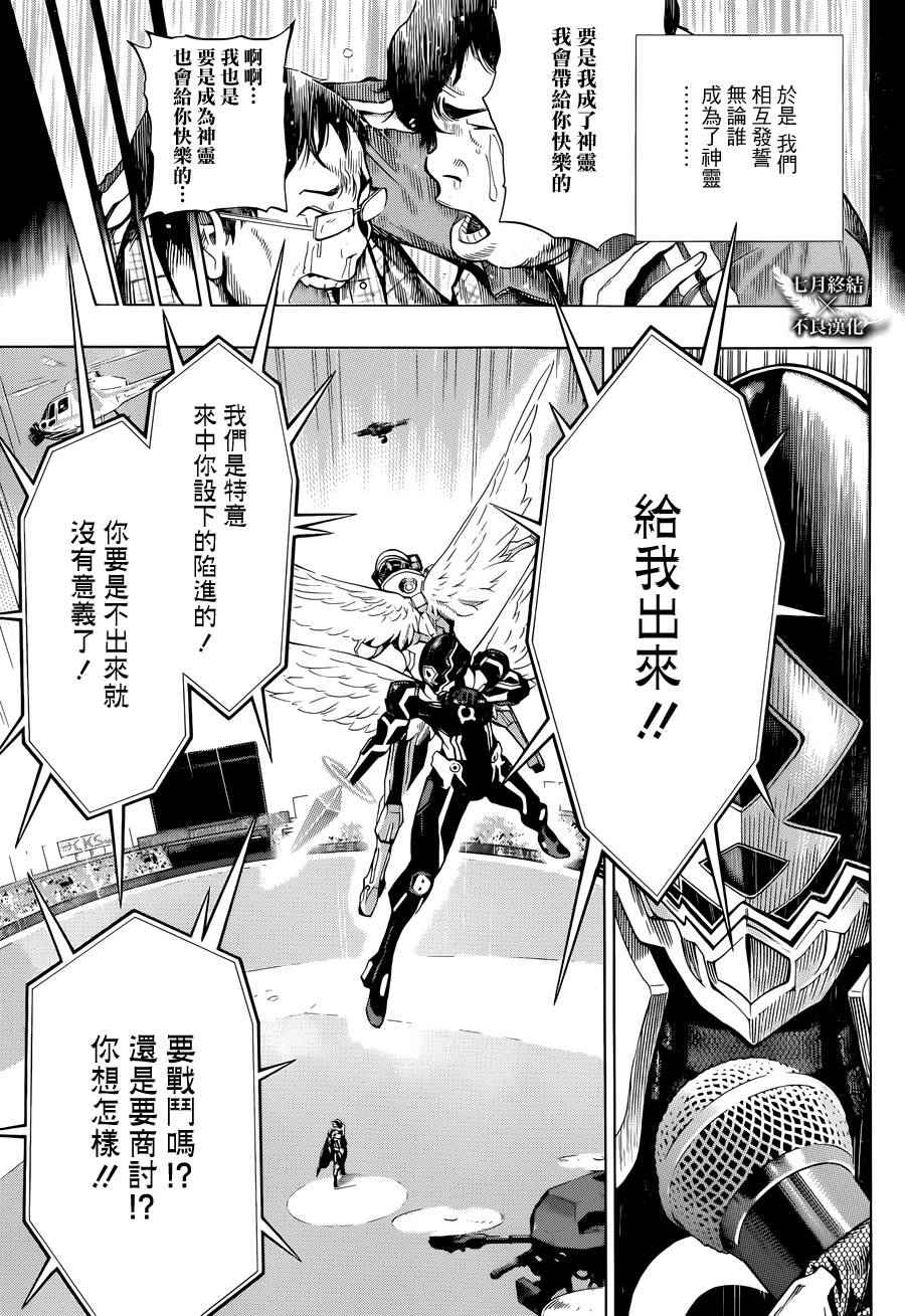 《白金终局》漫画最新章节第5话免费下拉式在线观看章节第【21】张图片