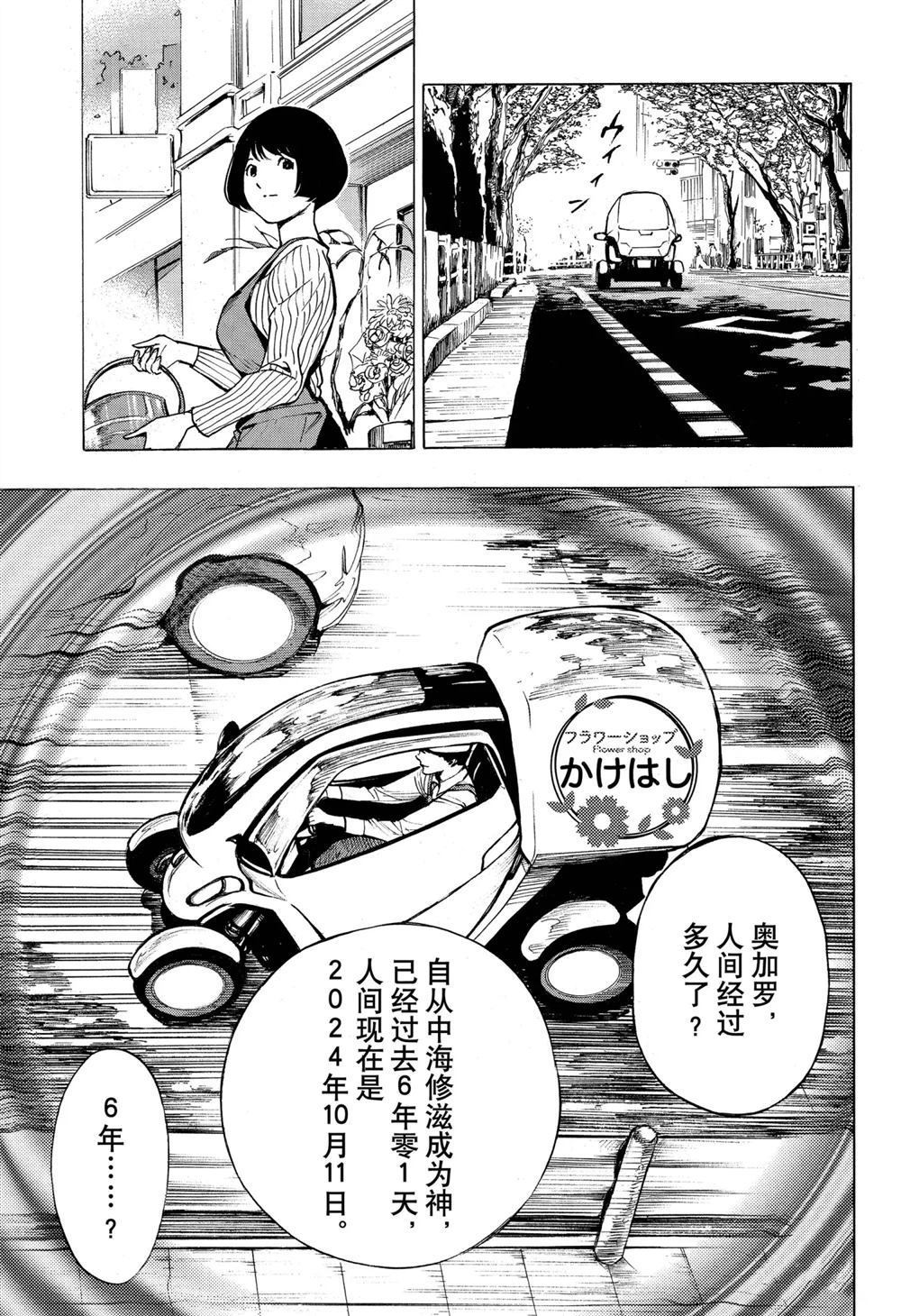 《白金终局》漫画最新章节第57话 试看版免费下拉式在线观看章节第【35】张图片