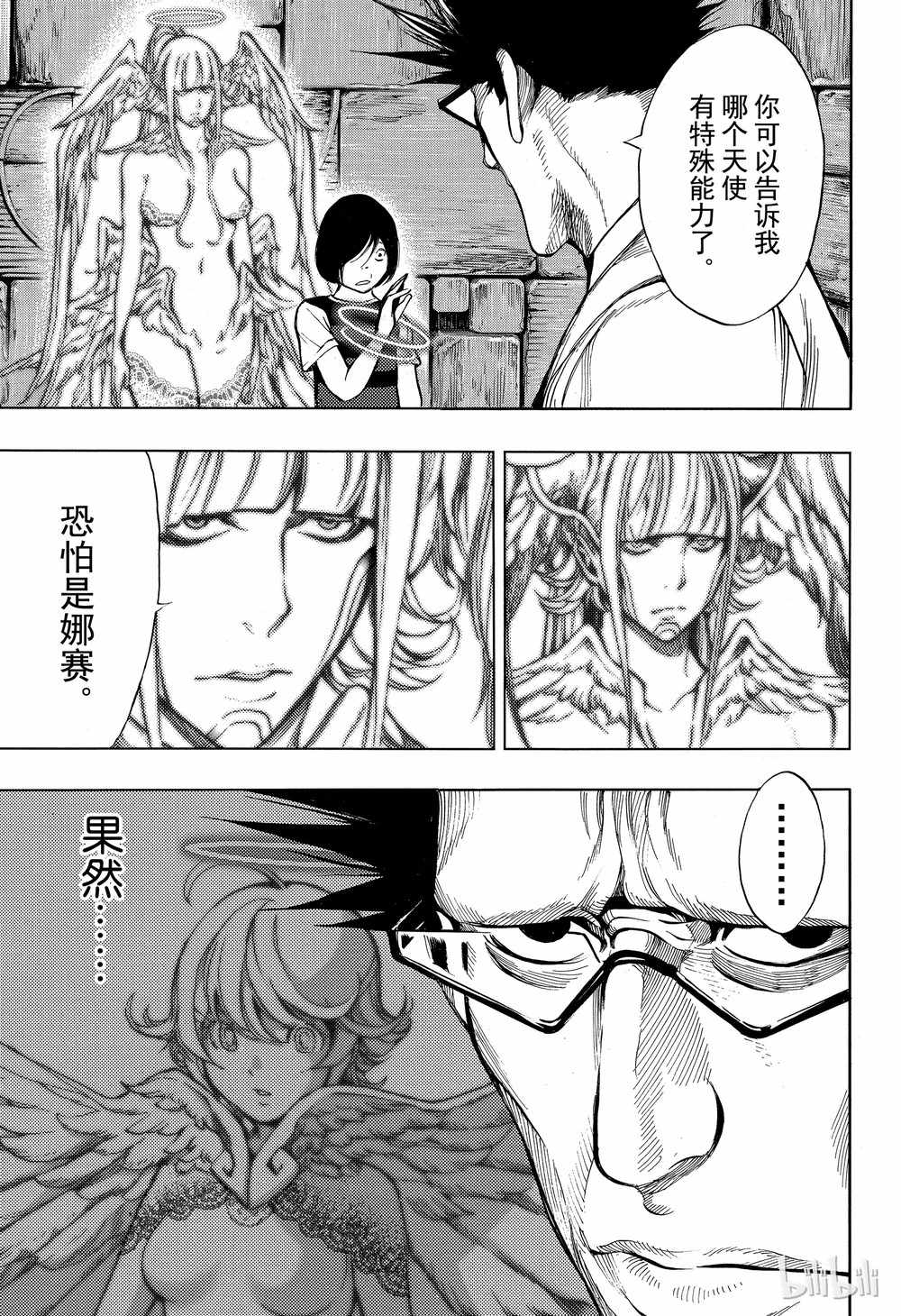 《白金终局》漫画最新章节第44话免费下拉式在线观看章节第【3】张图片