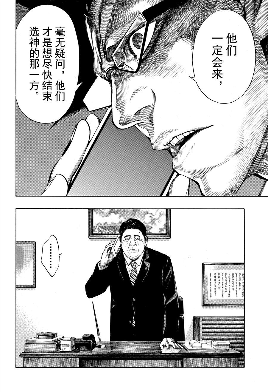 《白金终局》漫画最新章节第44话 试看版免费下拉式在线观看章节第【16】张图片