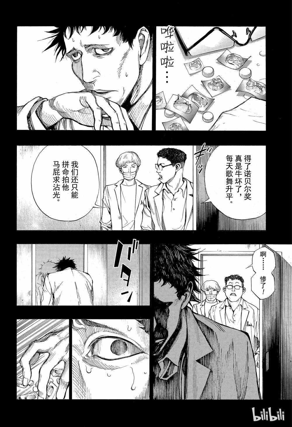 《白金终局》漫画最新章节第43话免费下拉式在线观看章节第【10】张图片