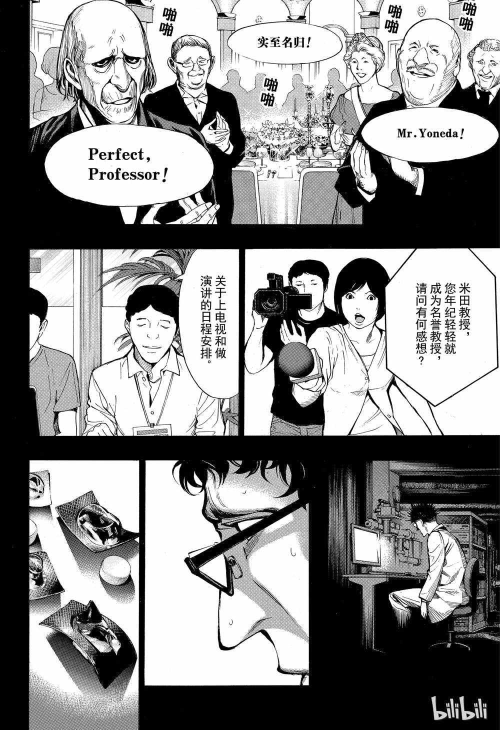 《白金终局》漫画最新章节第43话免费下拉式在线观看章节第【8】张图片