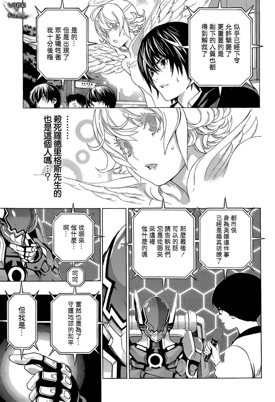 《白金终局》漫画最新章节第3话免费下拉式在线观看章节第【24】张图片