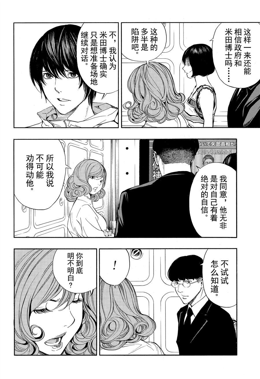 《白金终局》漫画最新章节第45话 试看版免费下拉式在线观看章节第【28】张图片