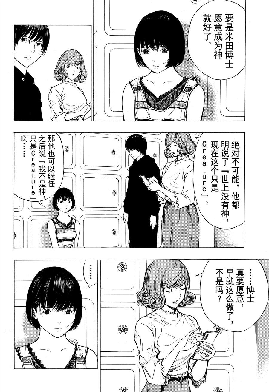 《白金终局》漫画最新章节第44话 试看版免费下拉式在线观看章节第【8】张图片