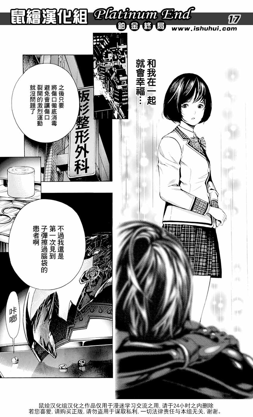 《白金终局》漫画最新章节第11话免费下拉式在线观看章节第【17】张图片