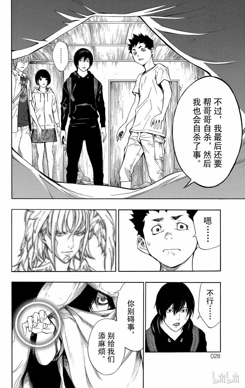 《白金终局》漫画最新章节第32话免费下拉式在线观看章节第【29】张图片