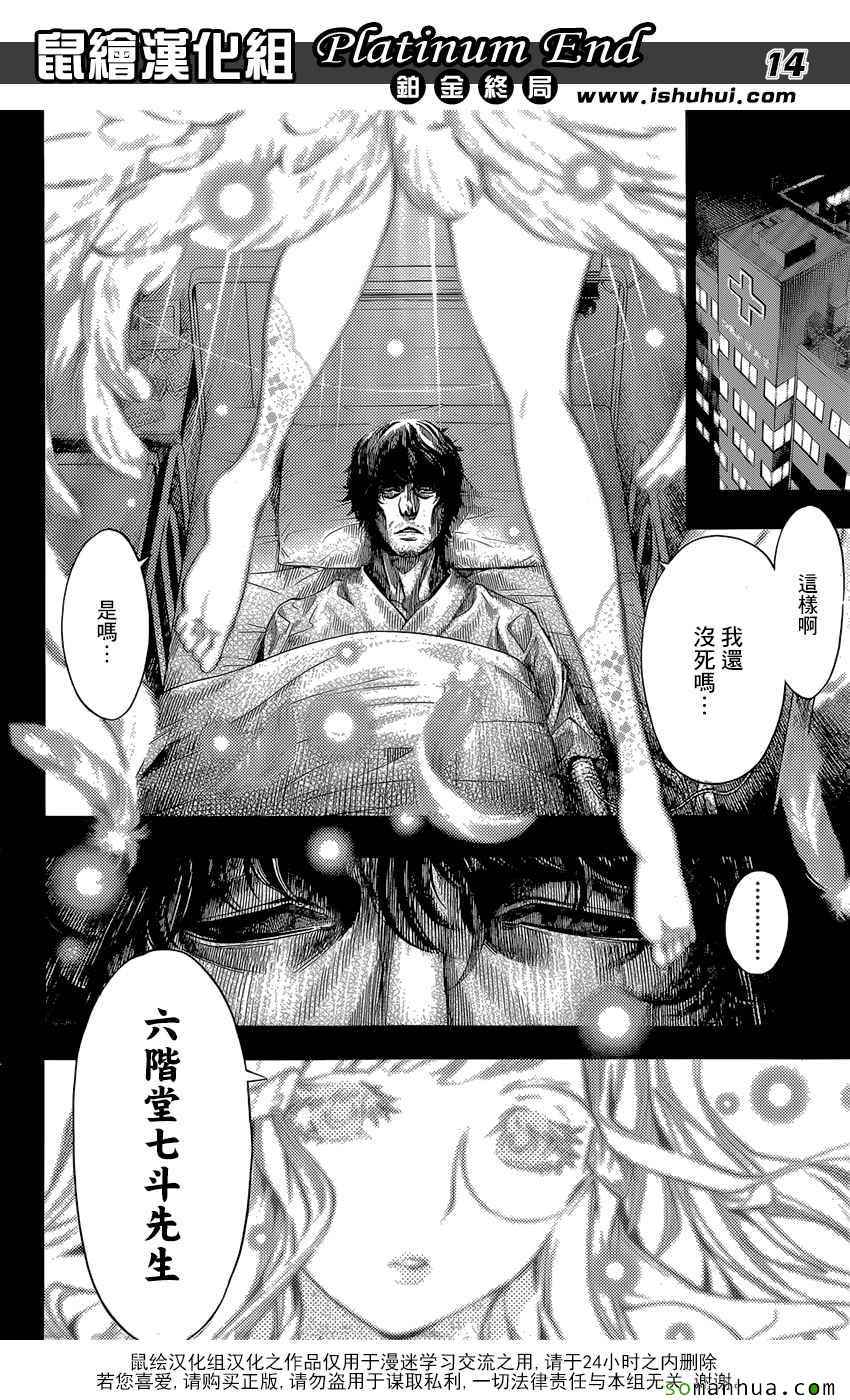 《白金终局》漫画最新章节第7话免费下拉式在线观看章节第【14】张图片