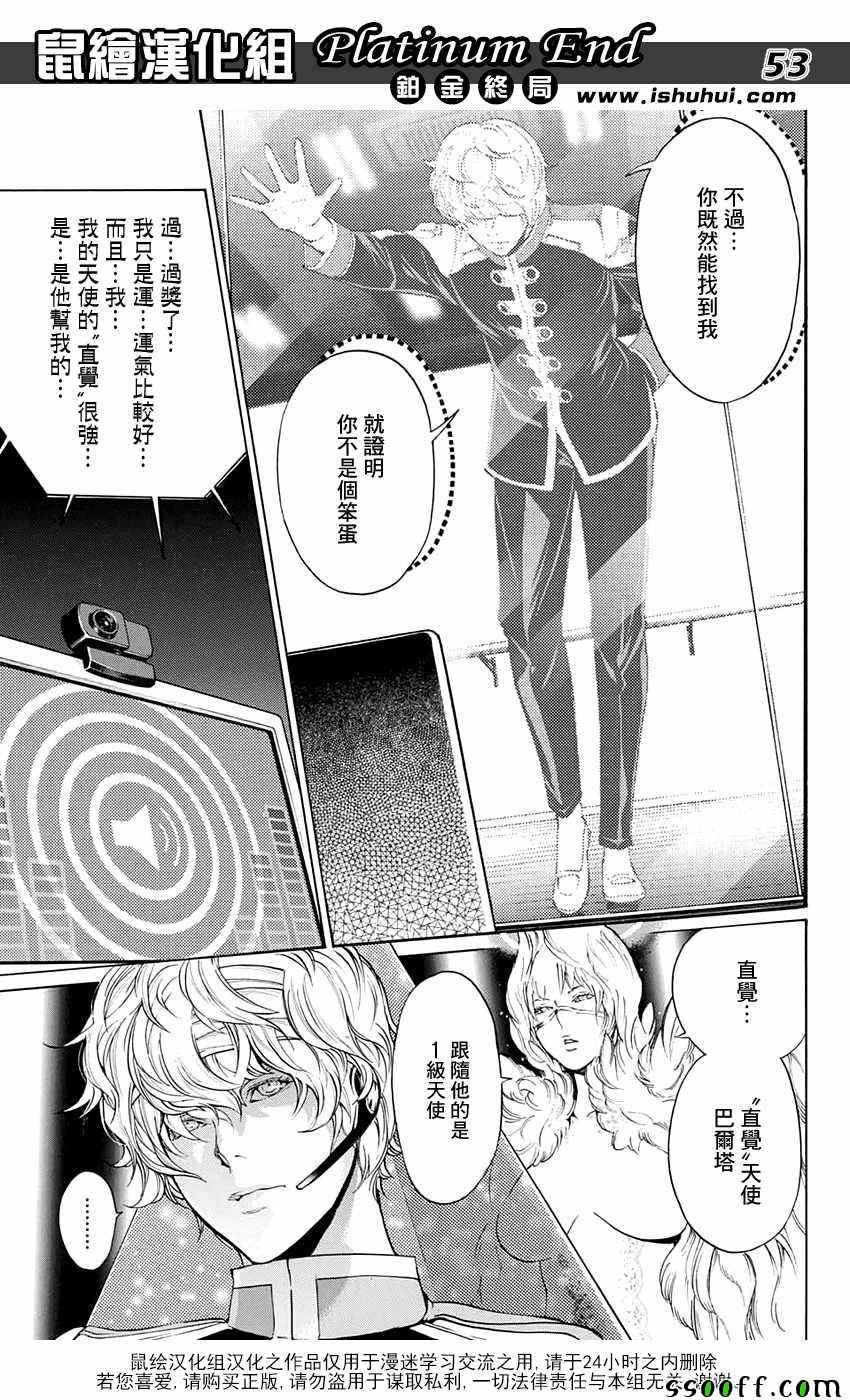 《白金终局》漫画最新章节第14话免费下拉式在线观看章节第【53】张图片