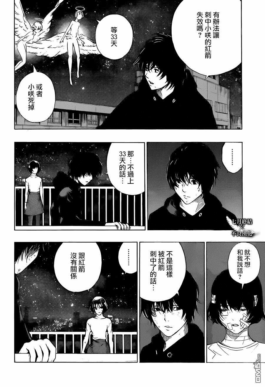 《白金终局》漫画最新章节第27话免费下拉式在线观看章节第【8】张图片