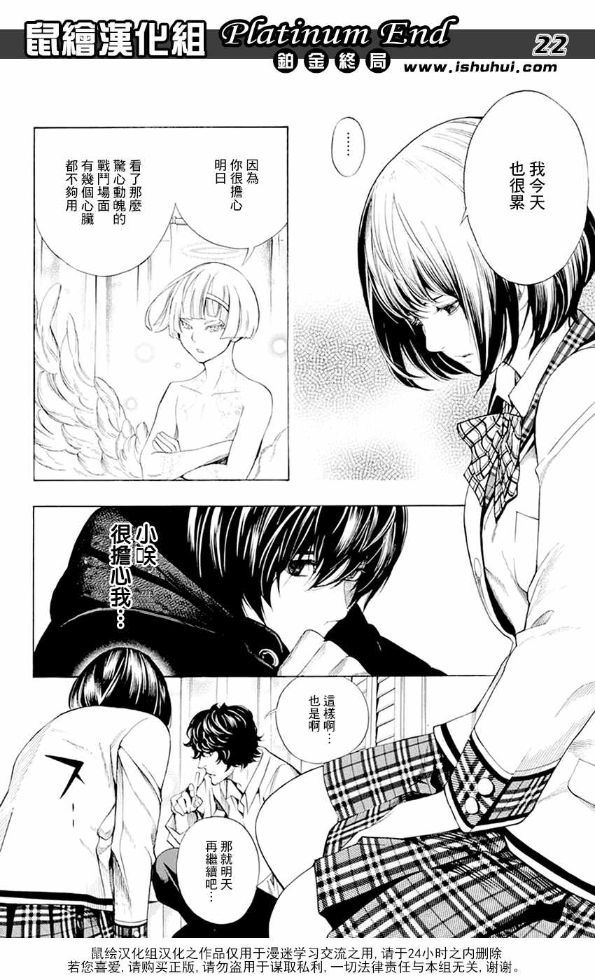 《白金终局》漫画最新章节第11话免费下拉式在线观看章节第【22】张图片