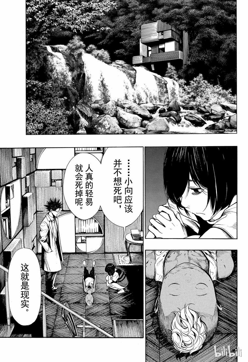 《白金终局》漫画最新章节第41话免费下拉式在线观看章节第【11】张图片