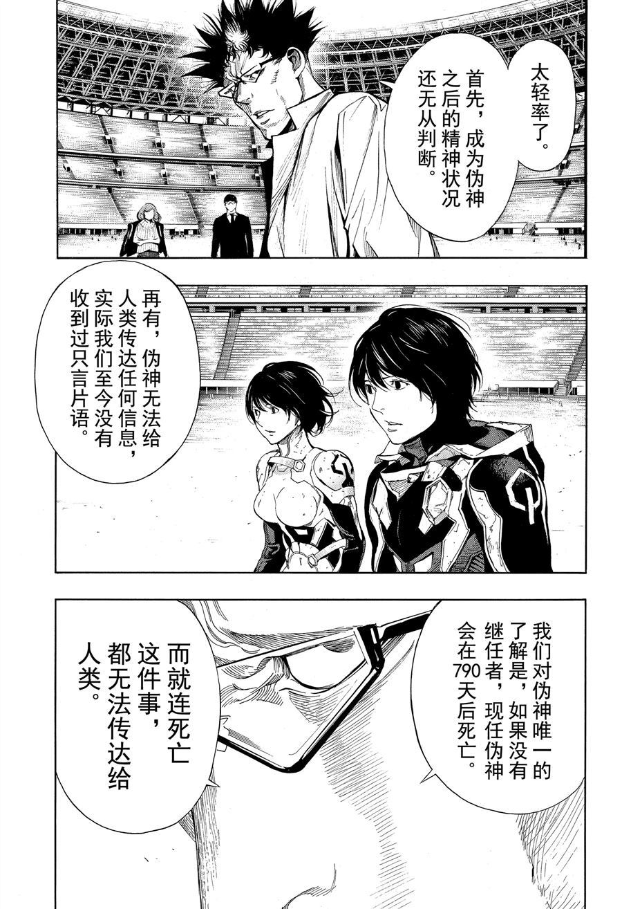 《白金终局》漫画最新章节第48话 试看版免费下拉式在线观看章节第【7】张图片