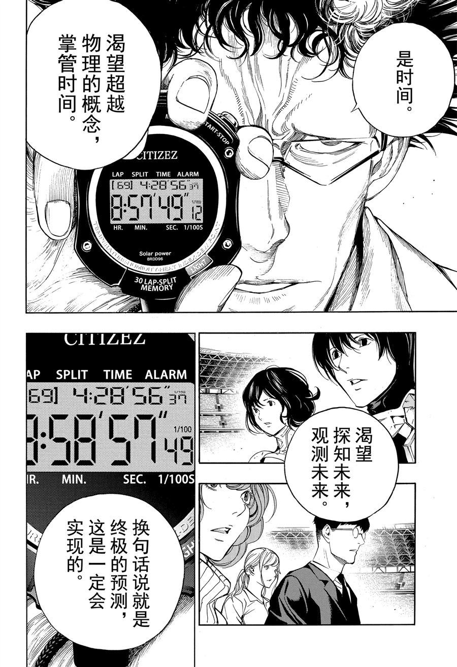 《白金终局》漫画最新章节第48话 试看版免费下拉式在线观看章节第【16】张图片