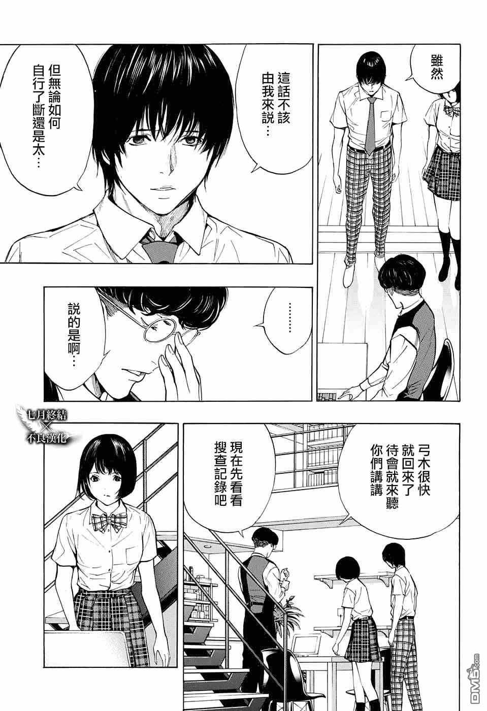 《白金终局》漫画最新章节第31话免费下拉式在线观看章节第【5】张图片