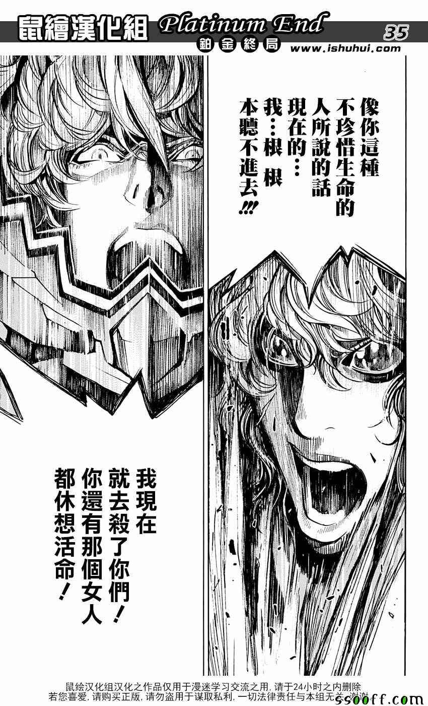 《白金终局》漫画最新章节第17话免费下拉式在线观看章节第【32】张图片