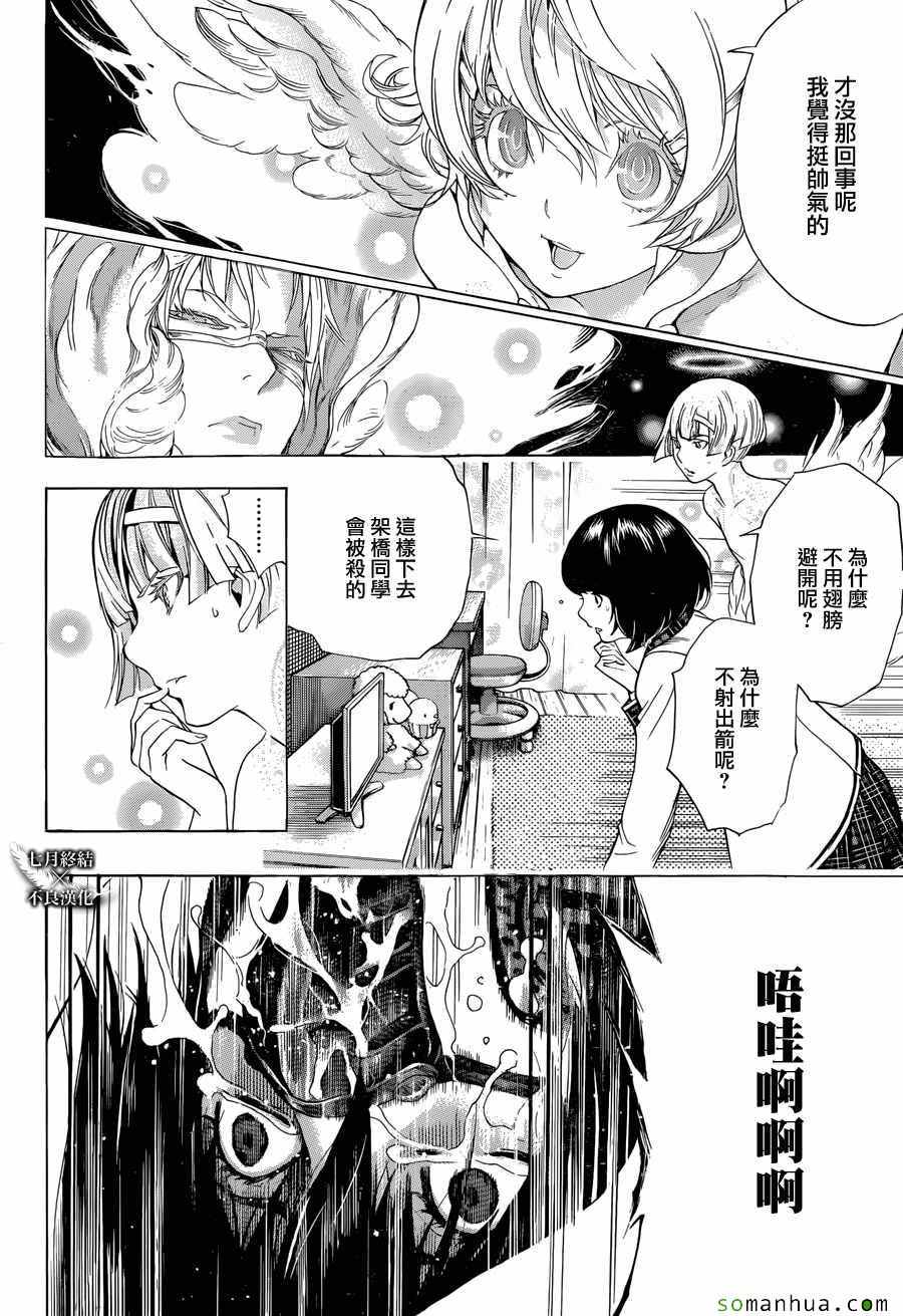 《白金终局》漫画最新章节第10话免费下拉式在线观看章节第【54】张图片