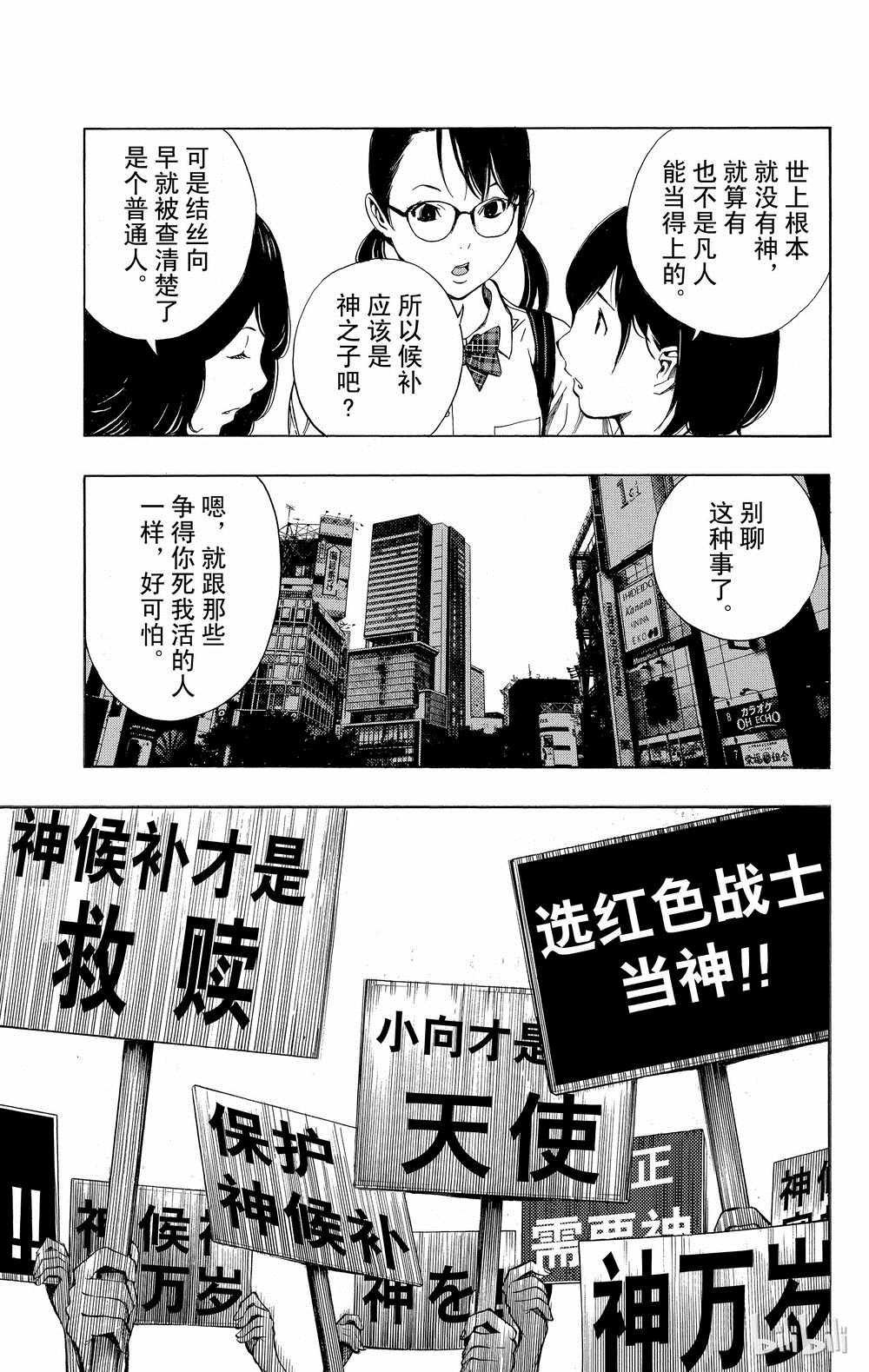 《白金终局》漫画最新章节第35话免费下拉式在线观看章节第【30】张图片