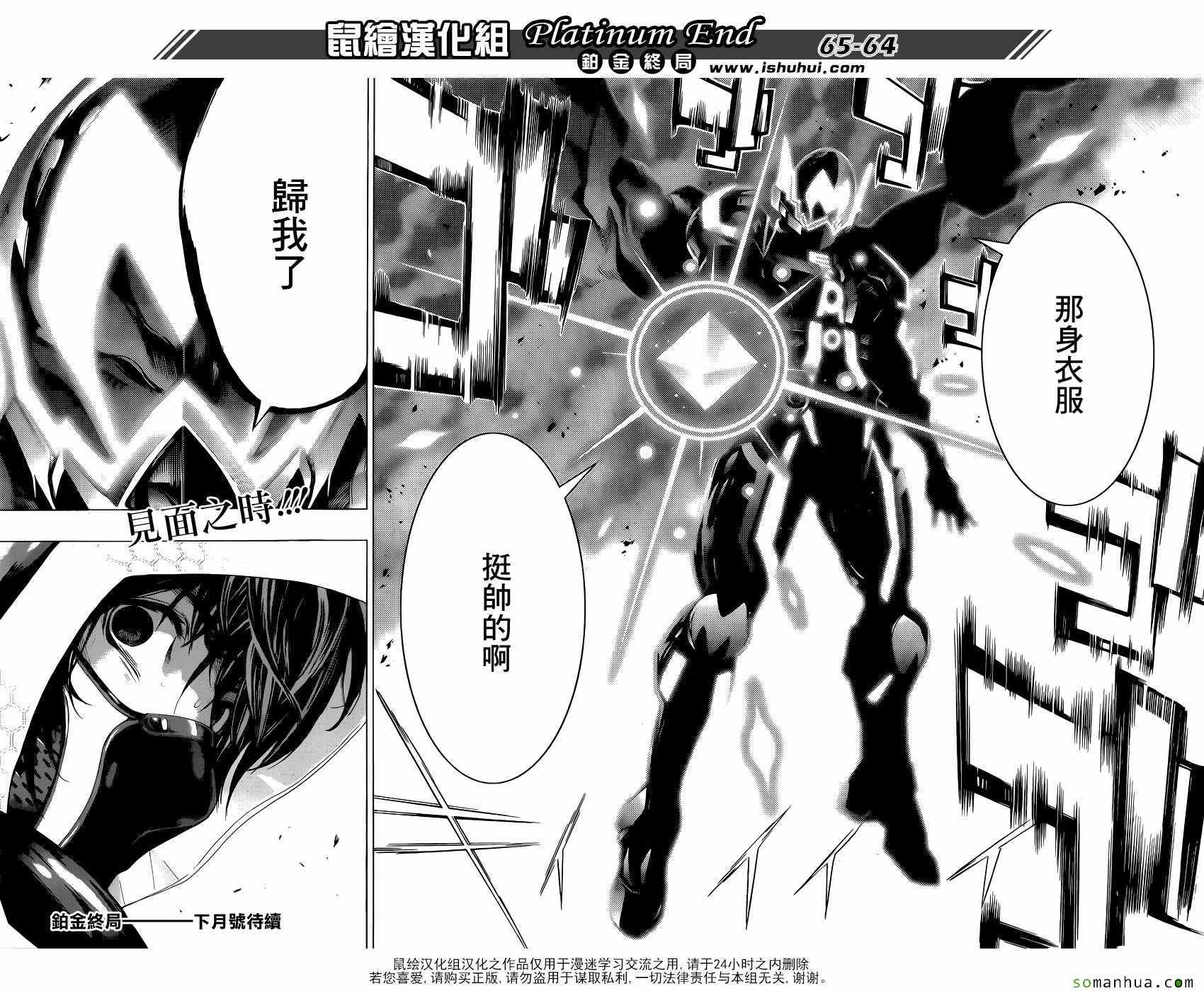 《白金终局》漫画最新章节第9话免费下拉式在线观看章节第【58】张图片