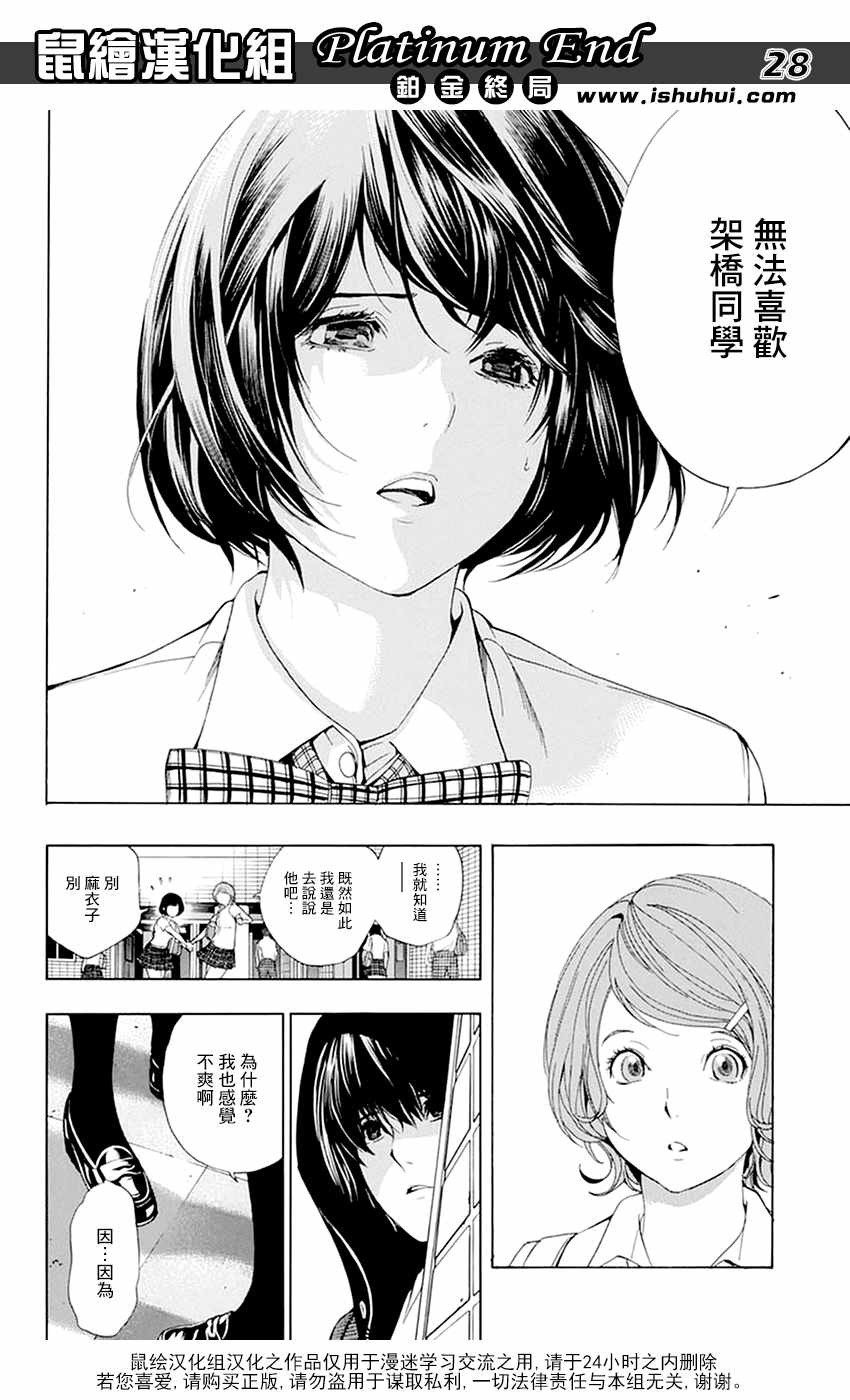 《白金终局》漫画最新章节第11话免费下拉式在线观看章节第【28】张图片