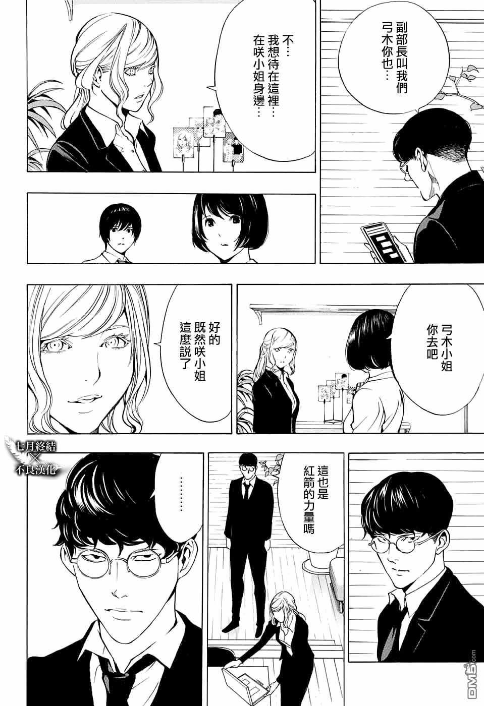 《白金终局》漫画最新章节第30话免费下拉式在线观看章节第【31】张图片