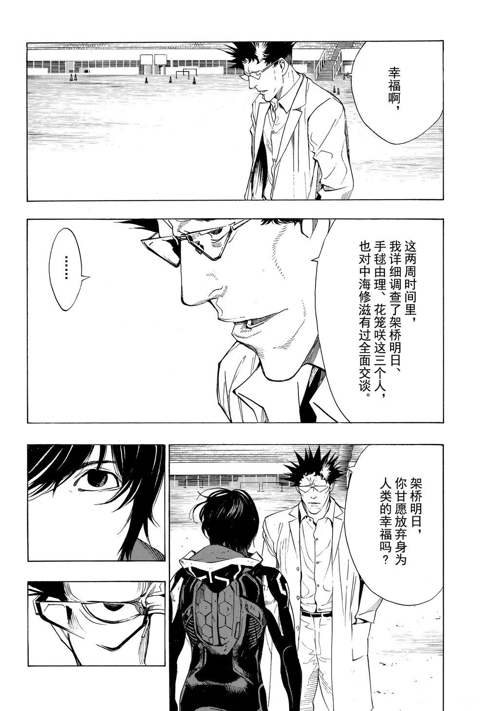 《白金终局》漫画最新章节第49话 试看版免费下拉式在线观看章节第【14】张图片