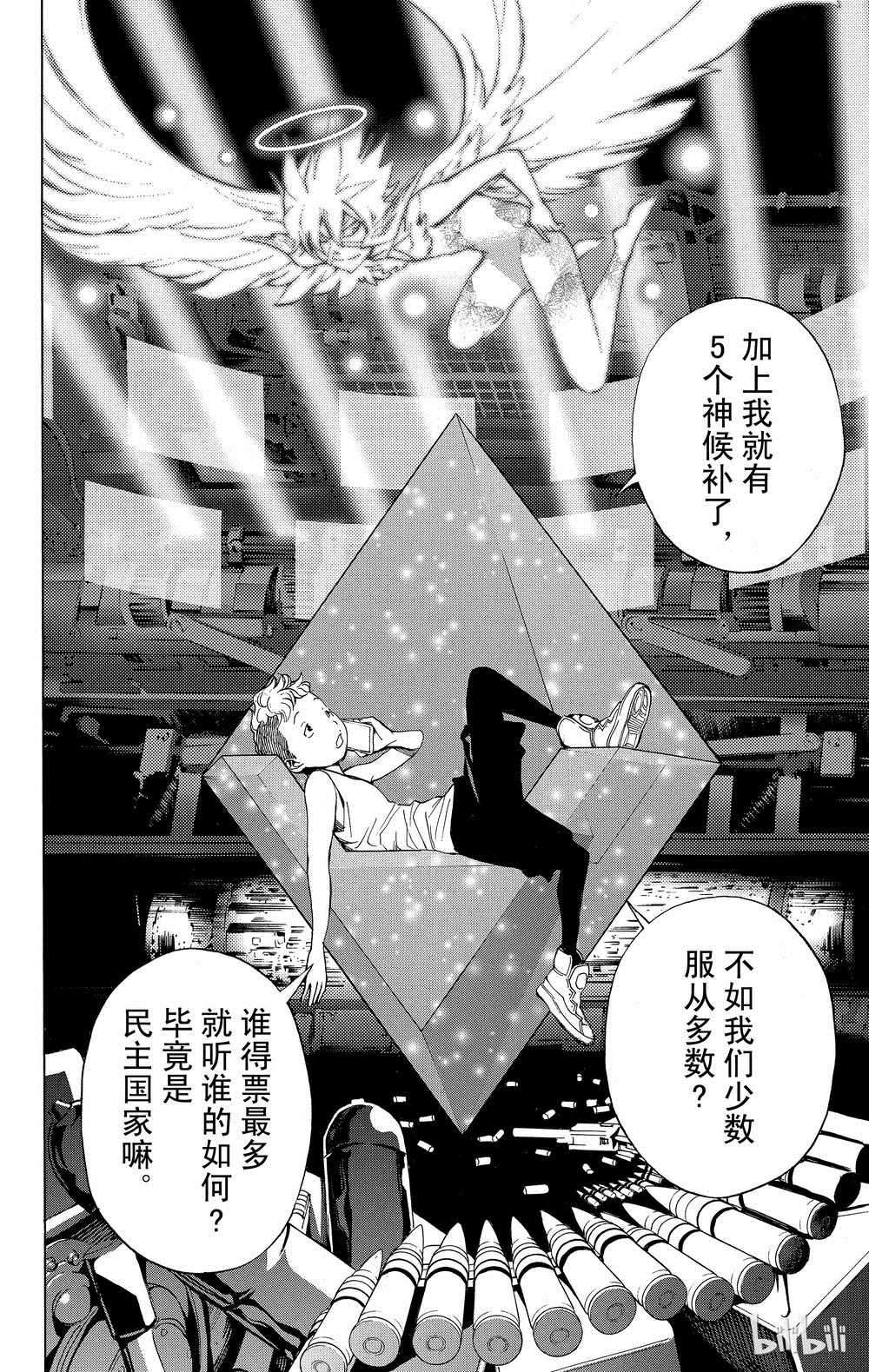 《白金终局》漫画最新章节第35话免费下拉式在线观看章节第【18】张图片