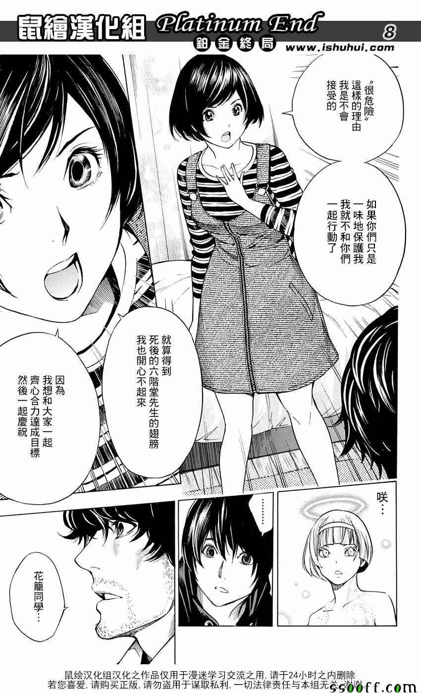 《白金终局》漫画最新章节第13话免费下拉式在线观看章节第【8】张图片