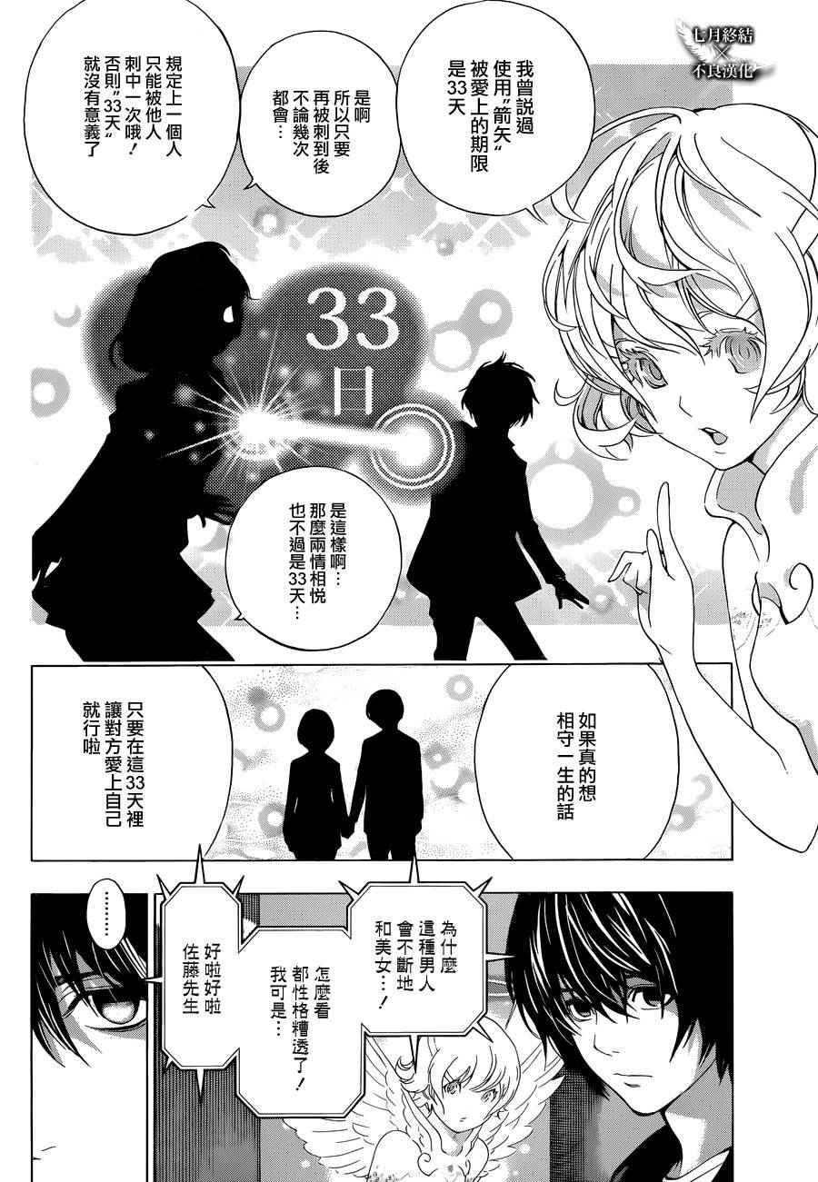 《白金终局》漫画最新章节第2话免费下拉式在线观看章节第【30】张图片