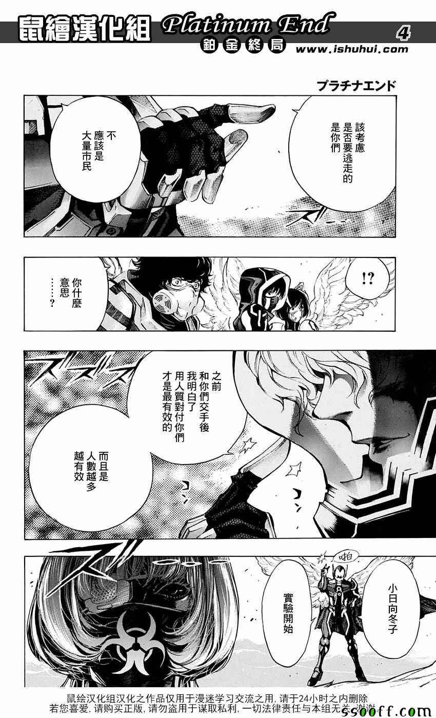 《白金终局》漫画最新章节第19话免费下拉式在线观看章节第【4】张图片