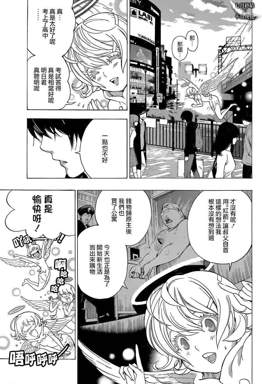 《白金终局》漫画最新章节第3话免费下拉式在线观看章节第【5】张图片