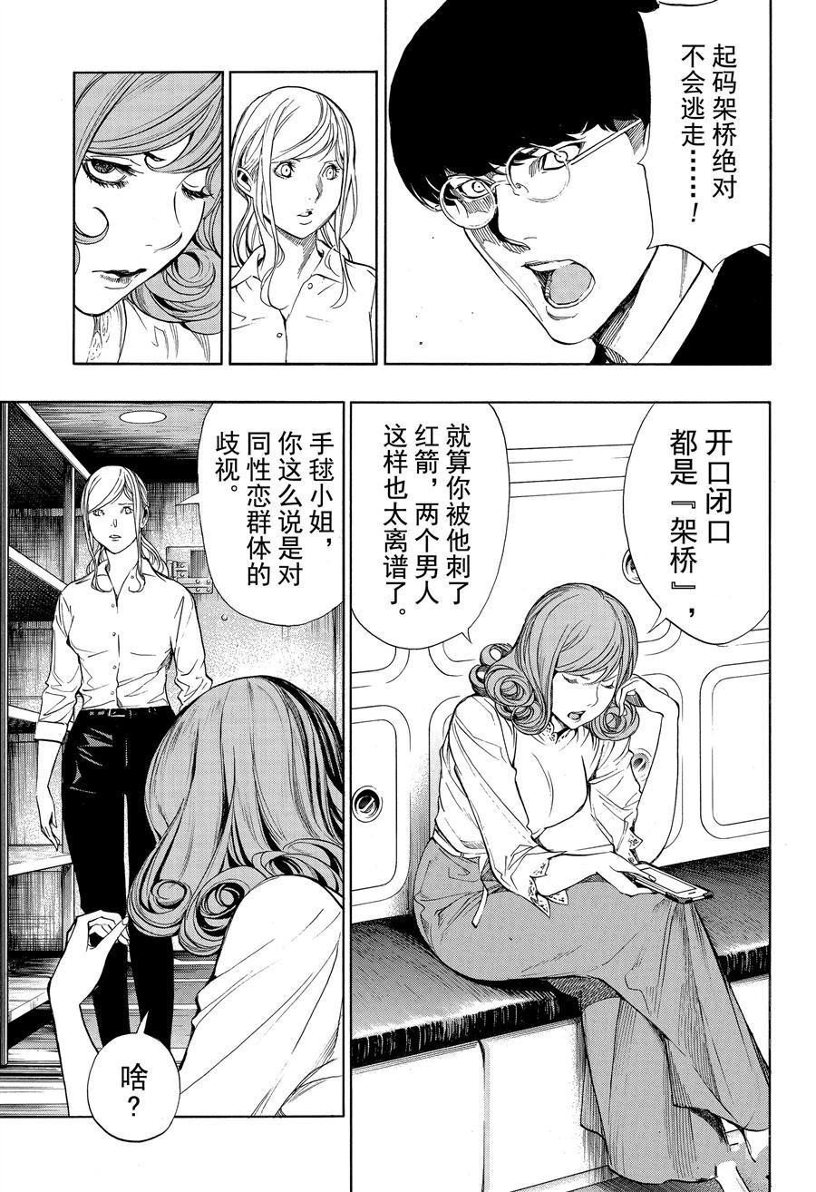 《白金终局》漫画最新章节第45话 试看版免费下拉式在线观看章节第【13】张图片