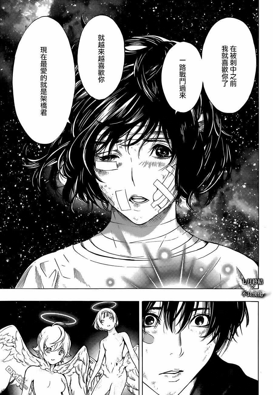 《白金终局》漫画最新章节第27话免费下拉式在线观看章节第【9】张图片