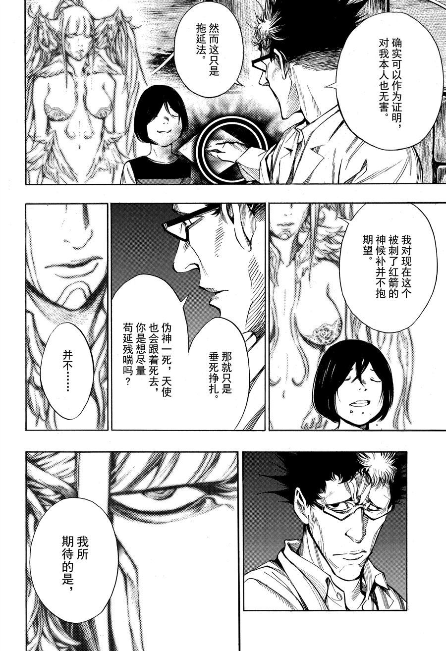 《白金终局》漫画最新章节第43话 试看版免费下拉式在线观看章节第【28】张图片