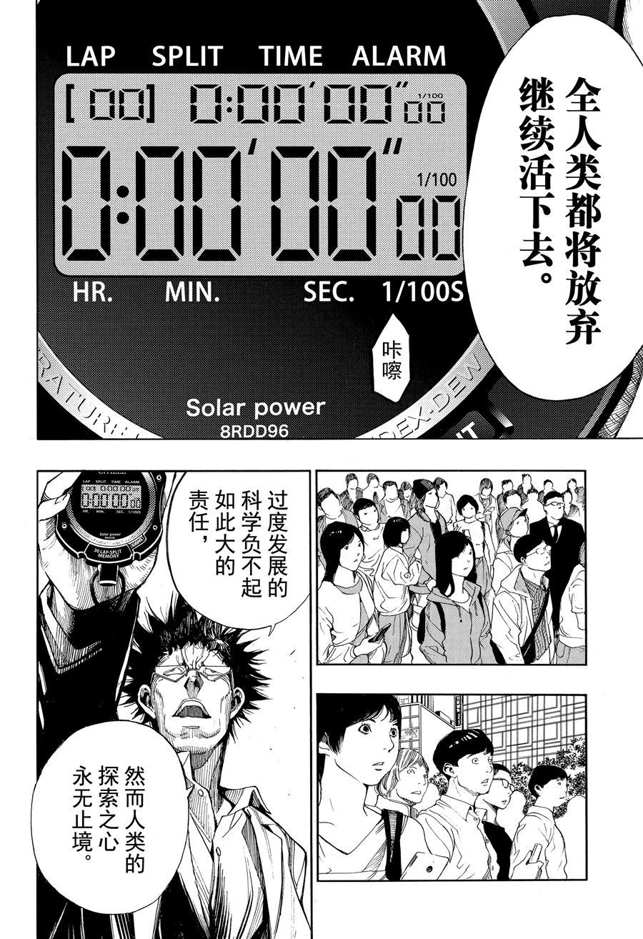 《白金终局》漫画最新章节第48话 试看版免费下拉式在线观看章节第【20】张图片