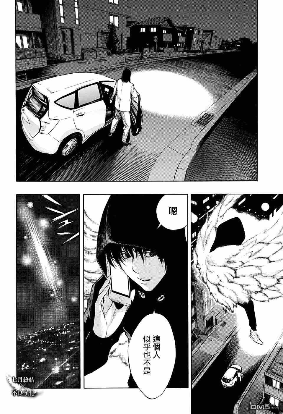 《白金终局》漫画最新章节第31话免费下拉式在线观看章节第【28】张图片