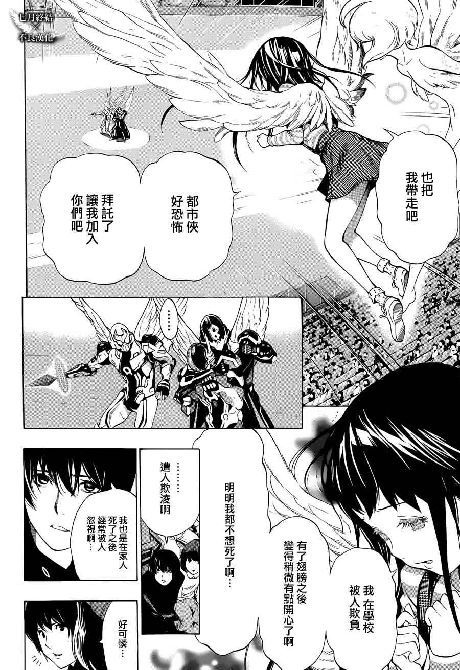 《白金终局》漫画最新章节第5话免费下拉式在线观看章节第【34】张图片