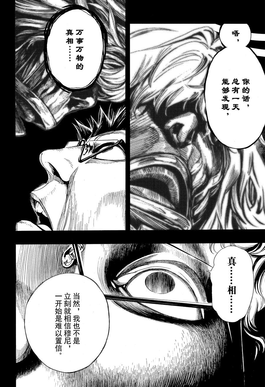 《白金终局》漫画最新章节第43话 试看版免费下拉式在线观看章节第【18】张图片