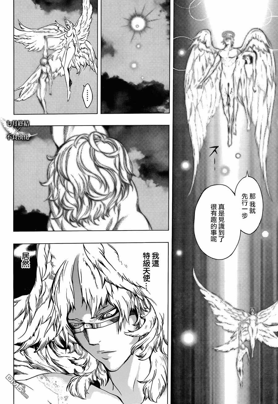 《白金终局》漫画最新章节第26话免费下拉式在线观看章节第【10】张图片