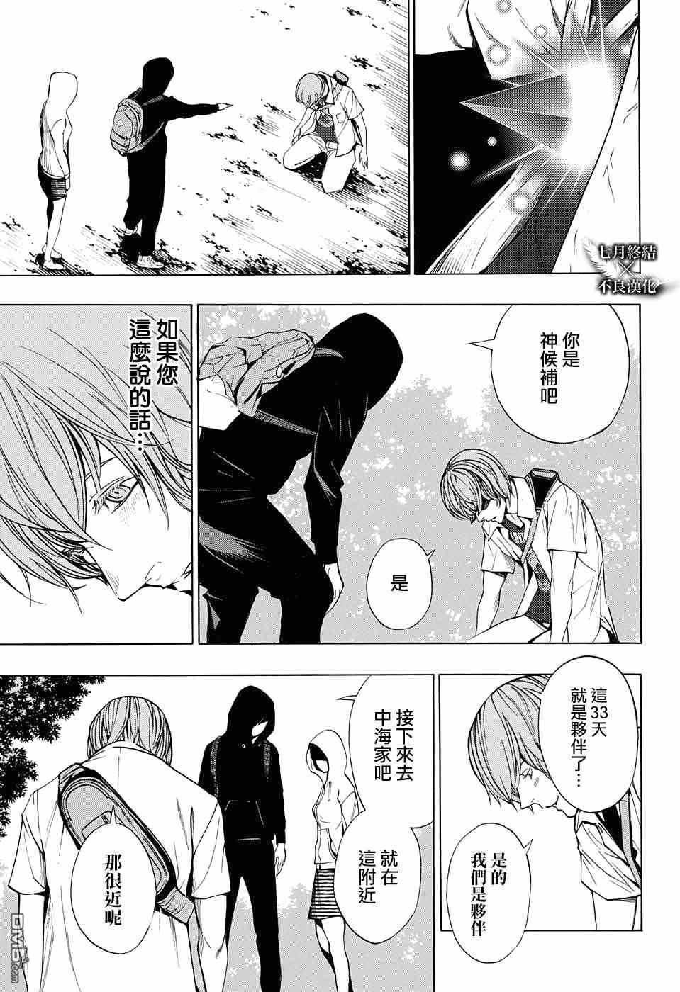 《白金终局》漫画最新章节第31话免费下拉式在线观看章节第【36】张图片