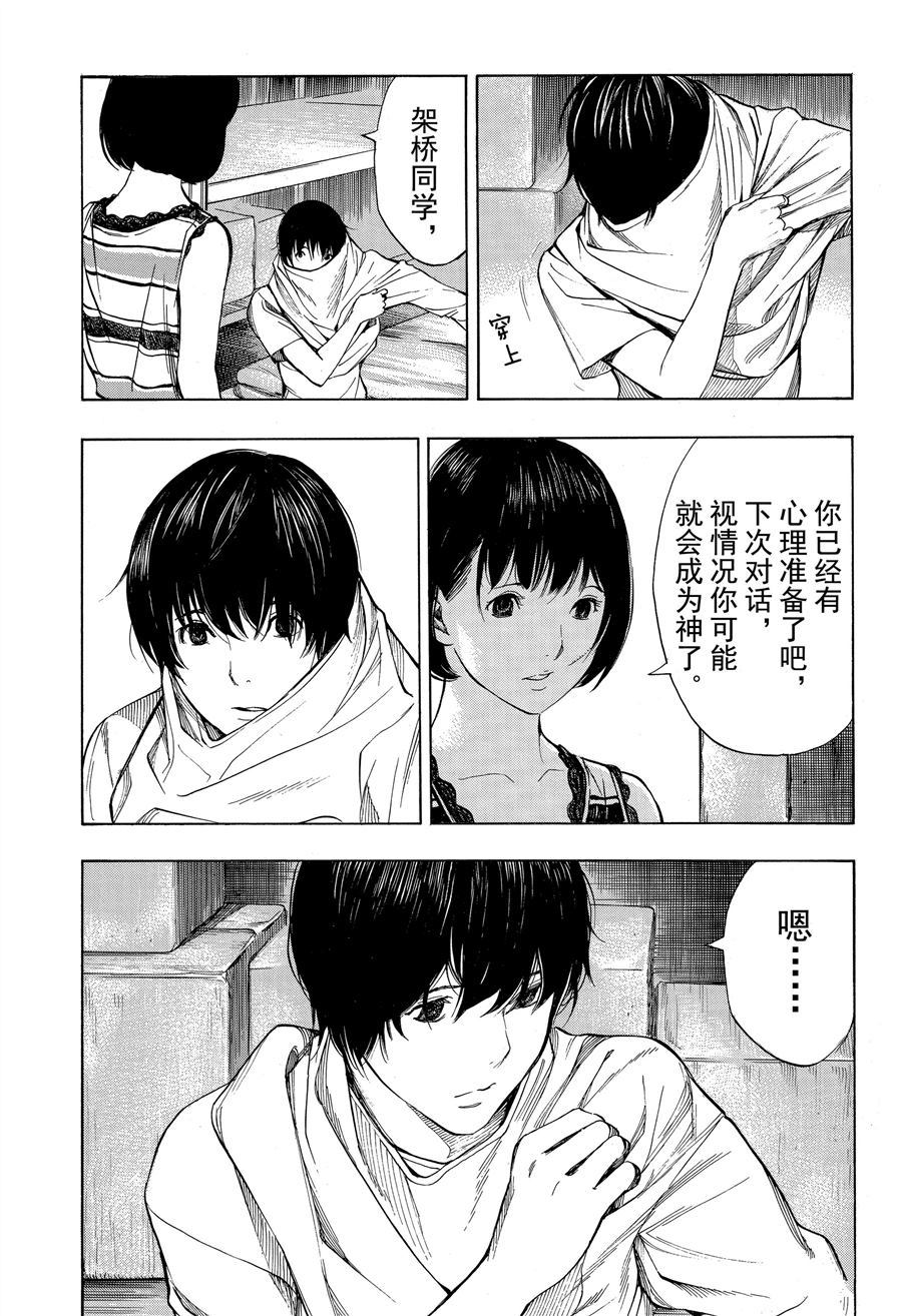 《白金终局》漫画最新章节第44话 试看版免费下拉式在线观看章节第【29】张图片