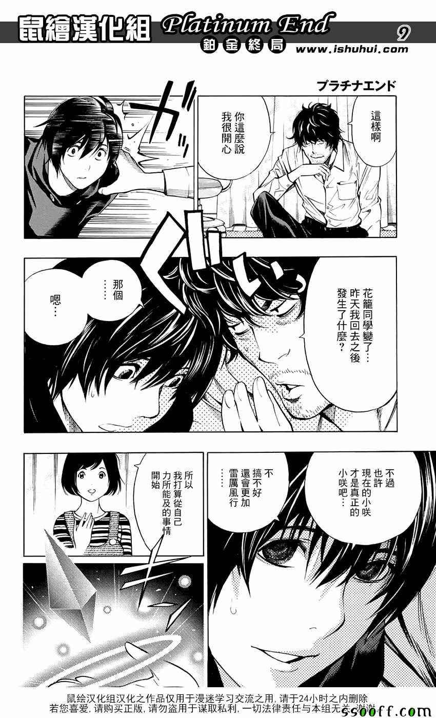 《白金终局》漫画最新章节第13话免费下拉式在线观看章节第【9】张图片