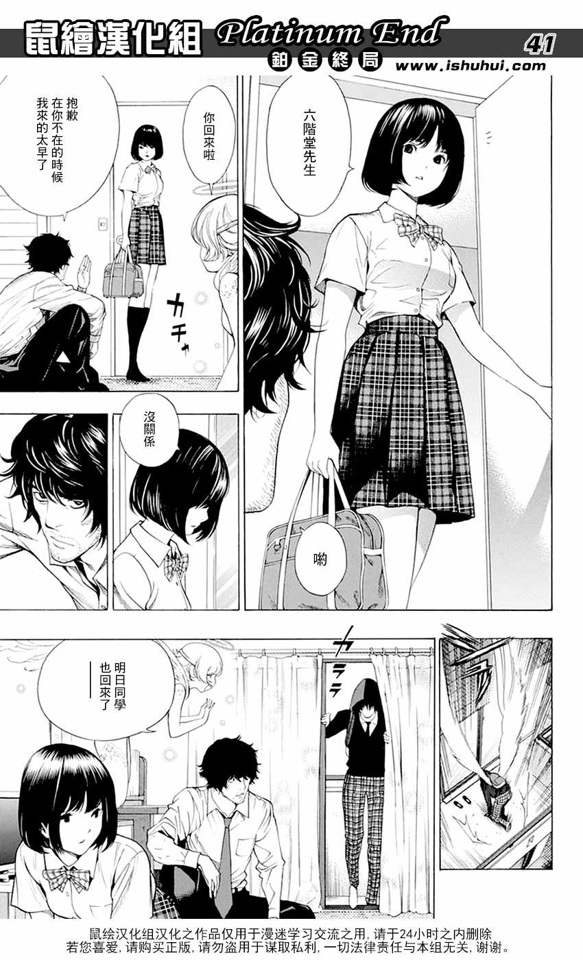 《白金终局》漫画最新章节第11话免费下拉式在线观看章节第【40】张图片