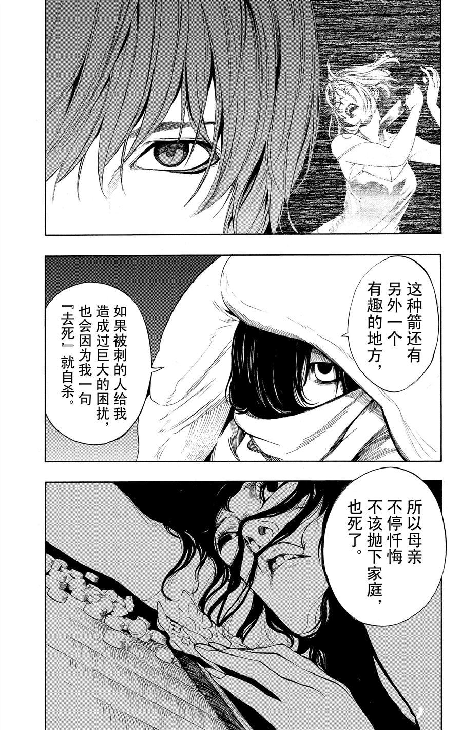 《白金终局》漫画最新章节第32话 试看版免费下拉式在线观看章节第【24】张图片