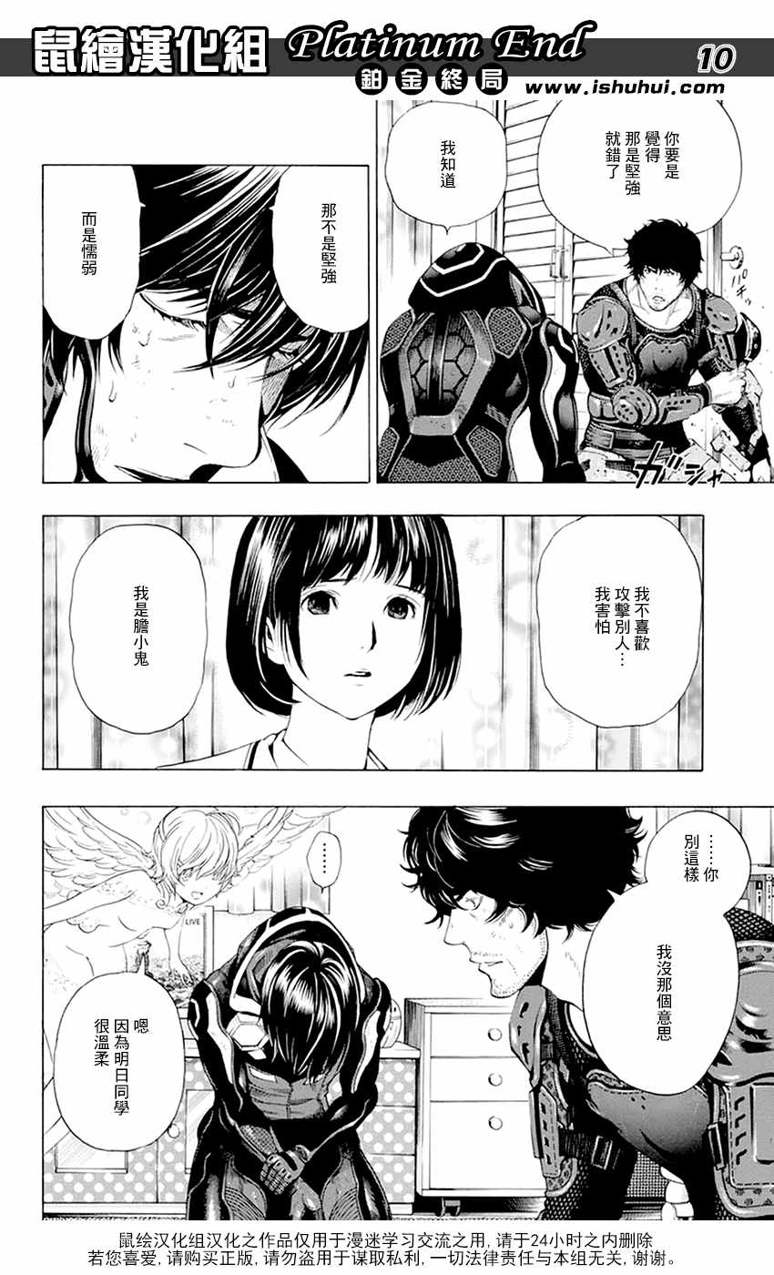 《白金终局》漫画最新章节第11话免费下拉式在线观看章节第【10】张图片