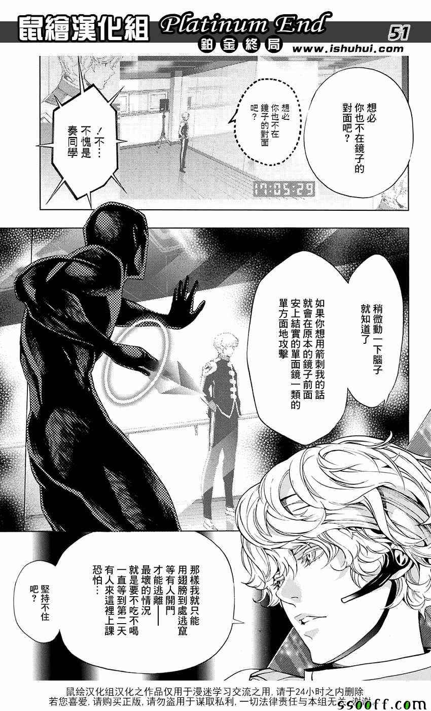 《白金终局》漫画最新章节第14话免费下拉式在线观看章节第【51】张图片