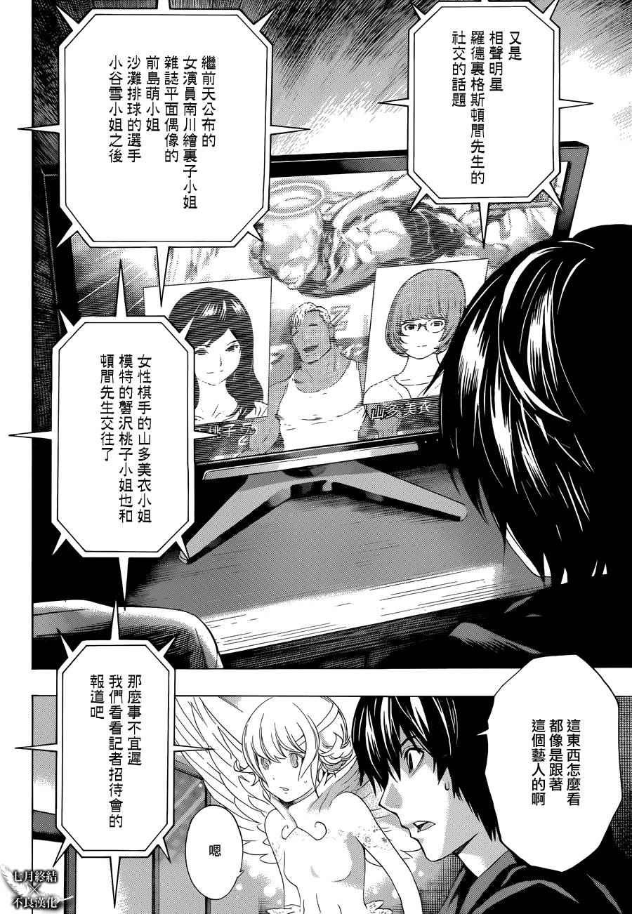 《白金终局》漫画最新章节第2话免费下拉式在线观看章节第【26】张图片